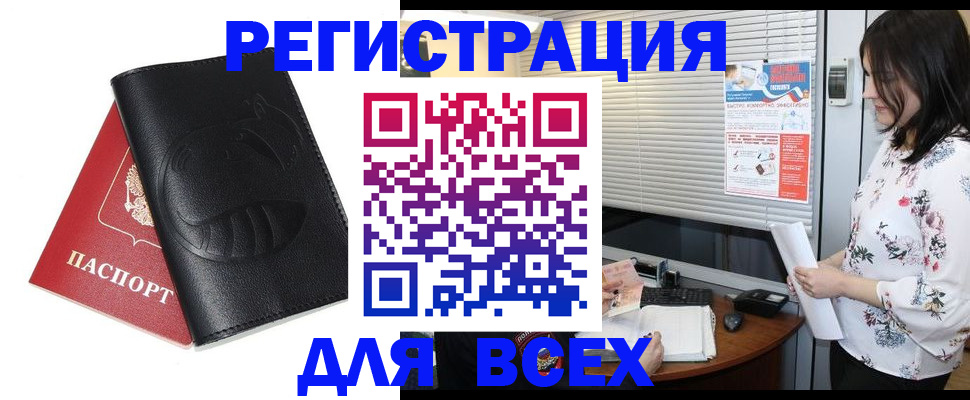 прописка для военкомата в Бабаево