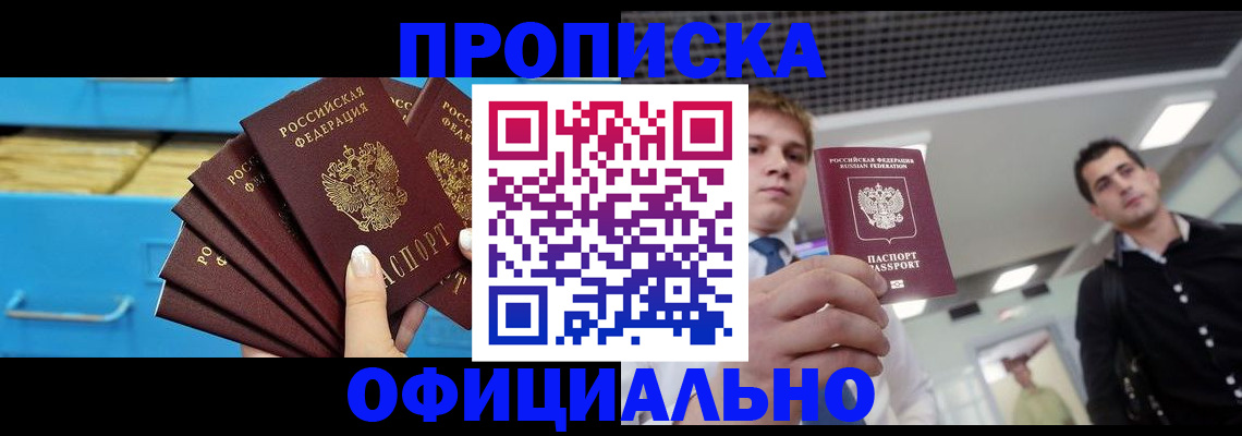 прописка для работы в Бабаево