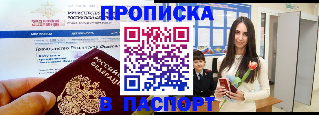 прописка для военкомата в Бабаево