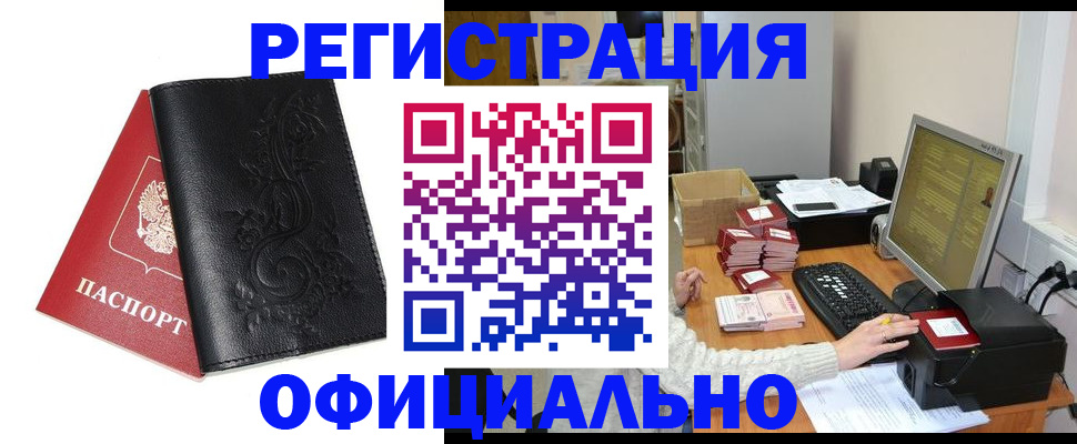 временная регистрация собственник в Бабаево