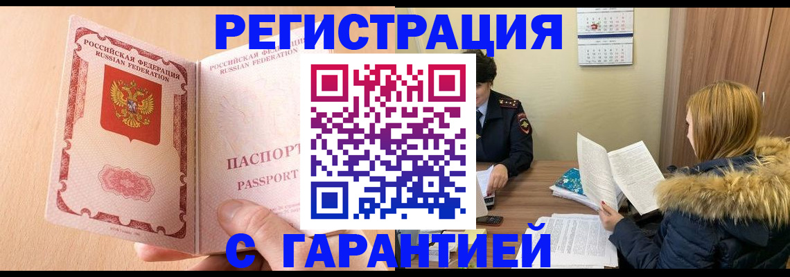 временная регистрация адрес в Бабаево