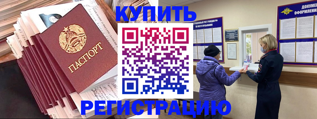 где прописаться в Бабаево