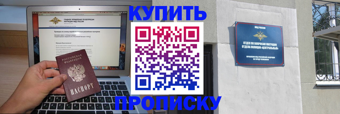 прописка от собственника в Бабаево