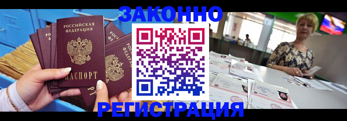 прописка для военкомата в Бабаево